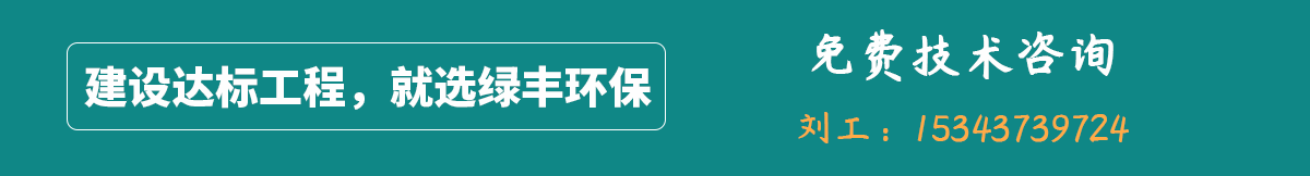 綠豐環(huán)保污水處理